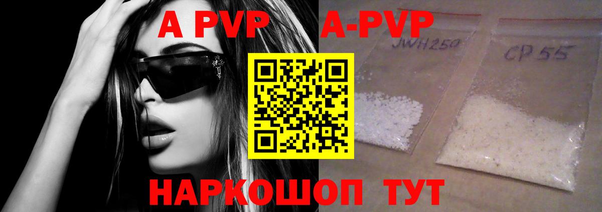 Alpha-PVP Соль  APVP СК  Вход с VPN  APVP кристаллы  Ачинск 