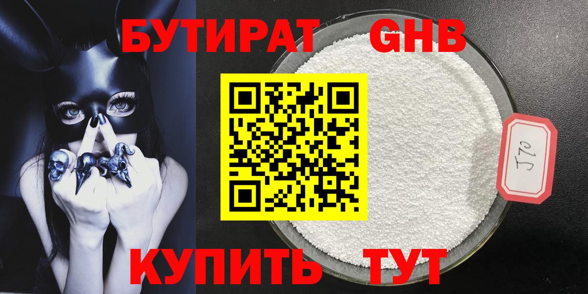 Ачинск  БУТИРАТ BDO 33%  Вход с VPN 
