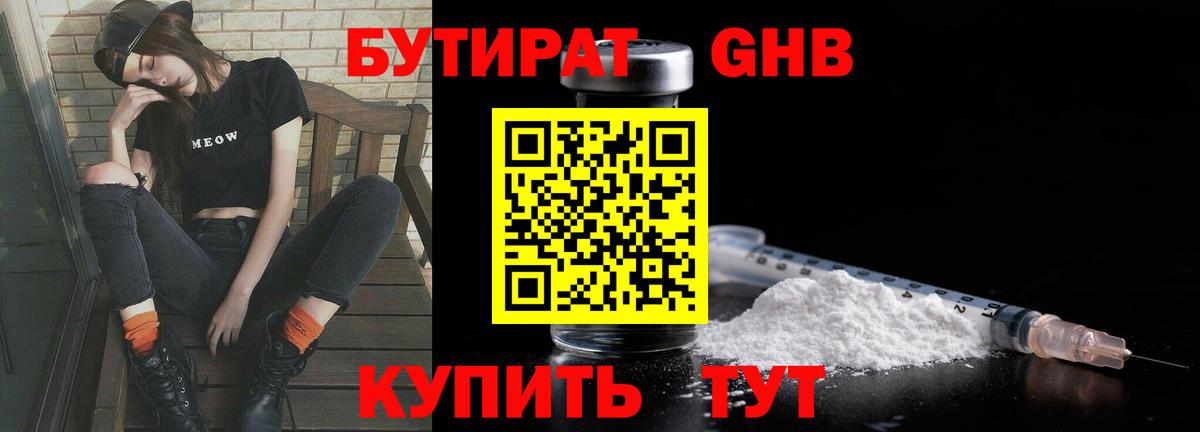БУТИРАТ 1.4BDO Ачинск