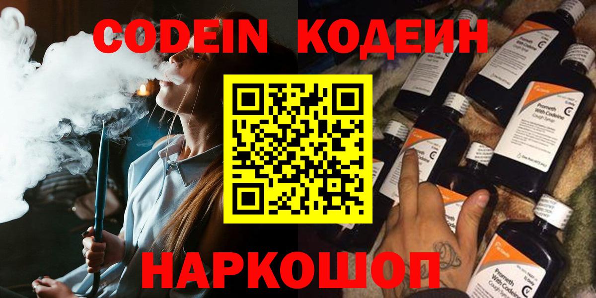 Codein Purple Drank Ачинск