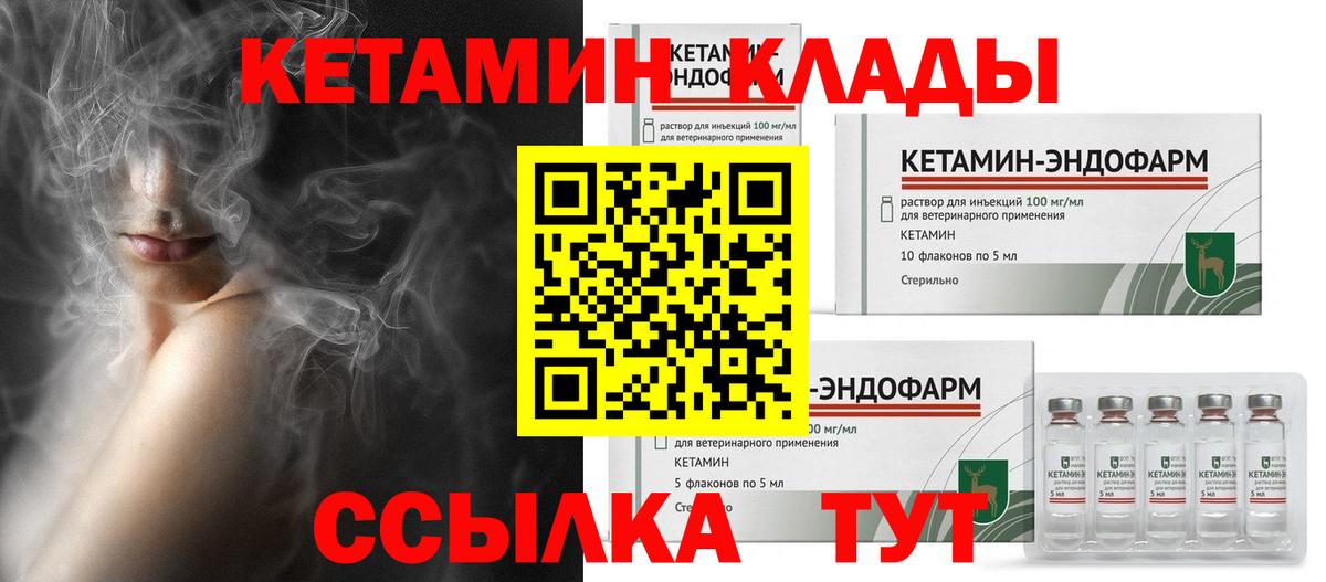 Кетамин VHQ  Вход с VPN  Кетамин ketamine  Ачинск 