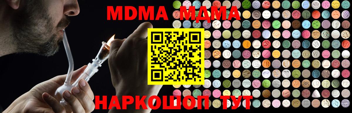MDMA Molly  МДМА  Вход с VPN  Ачинск  МДМА кристаллы 
