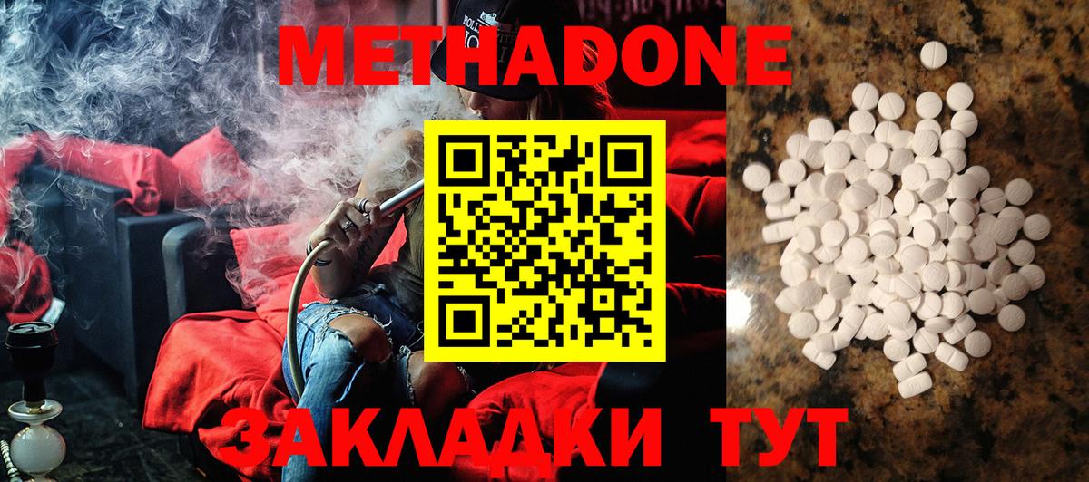 Метадон мёд  Вход с VPN  МЕТАДОН кристалл  Ачинск 